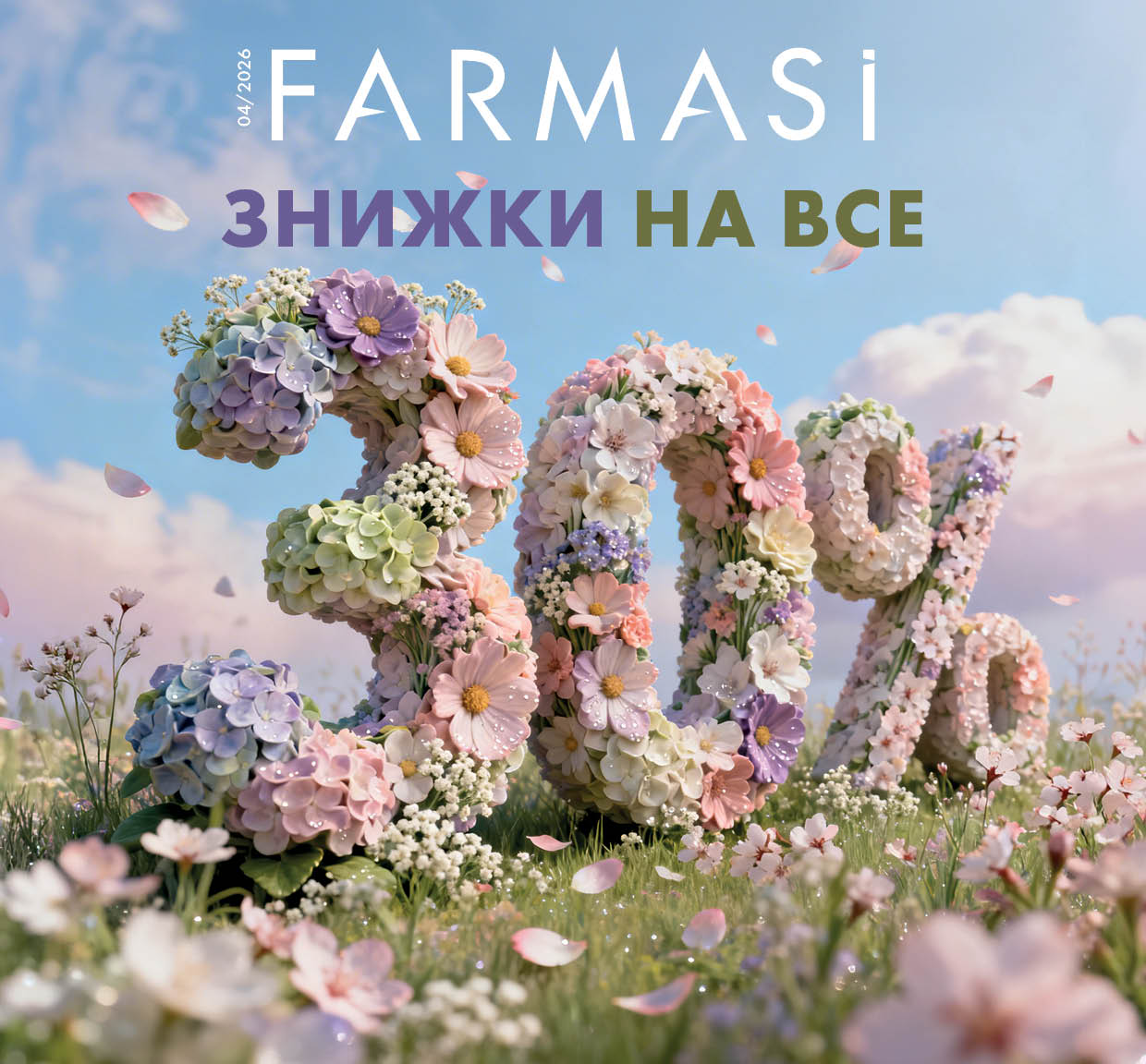 Каталог Farmasi