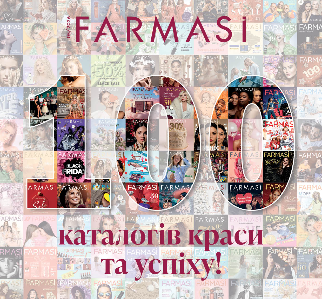 Каталог Farmasi