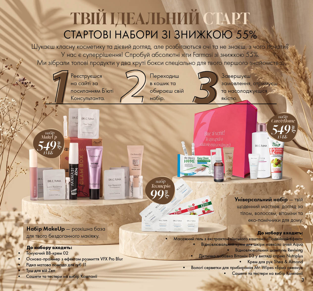 Каталог, сторінка 3