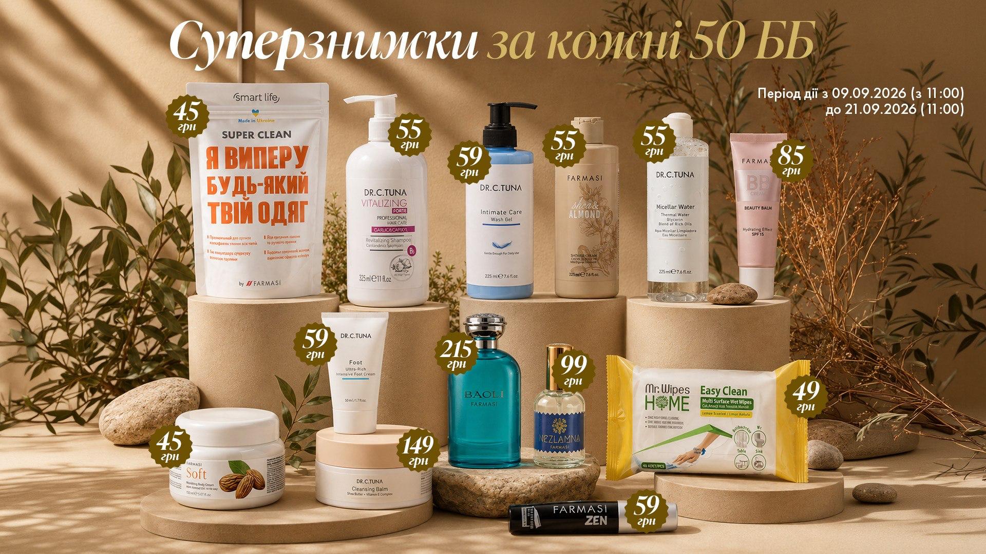 Суперзнижки за кожні 50 ББ