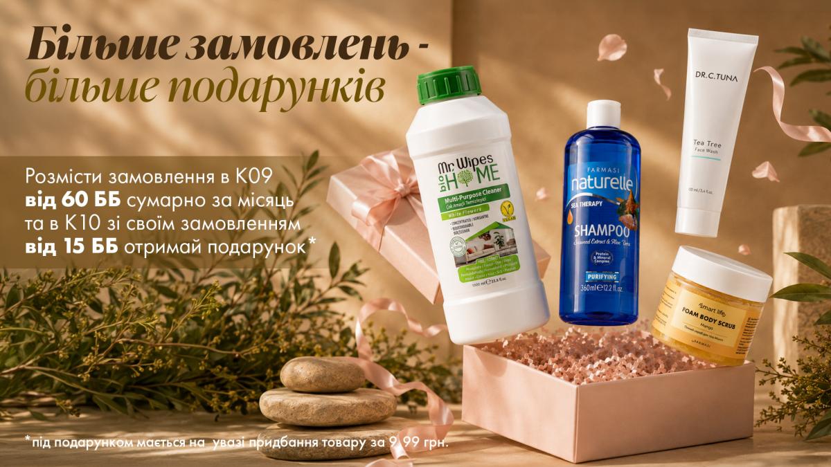 Подарунок за вересневі 60 ББ